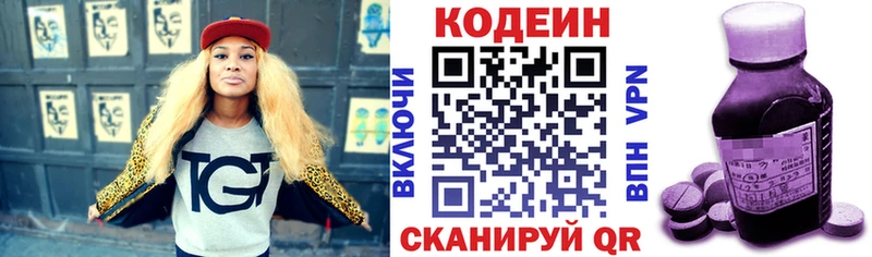 Кодеин напиток Lean (лин) Северо-Курильск