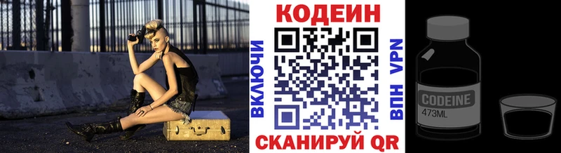 маркетплейс Telegram  Северо-Курильск  Кодеин напиток Lean (лин) 